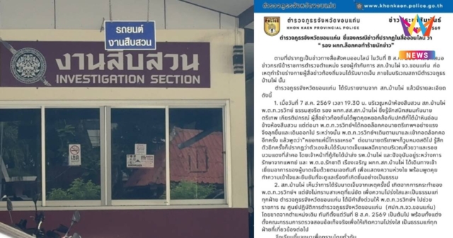 เด้งด่วน! รอง ผกก.สภ.บ้านไผ่ ล็อกคอนักข่าววูบล้มคิ้วแตก