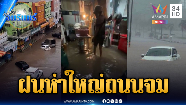 นครพนมฝนตกห่าใหญ่ น้ำรอระบายท่วมถนน