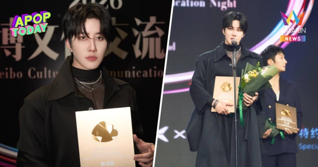 “ไมค์ พิรัชต์” คว้ารางวัล Weibo Gala 2026  ตอกย้ำซุปตาร์ระดับอินเตอร์