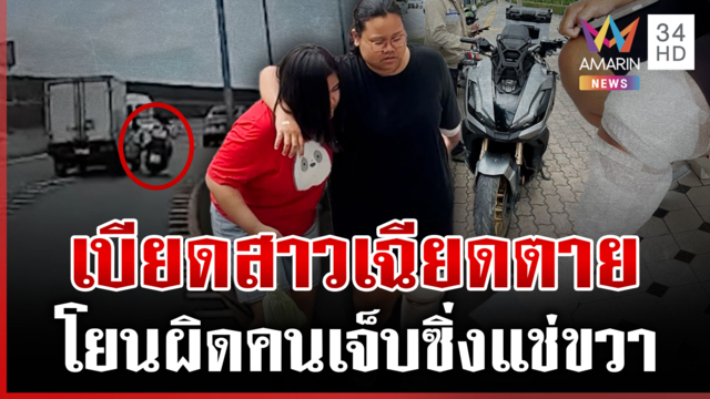 กระบะตู้ทึบหัวร้อน ขับเบียดสาวไบก์เกอร์ จ้อพลเมืองดีโยนผิดขับปาด