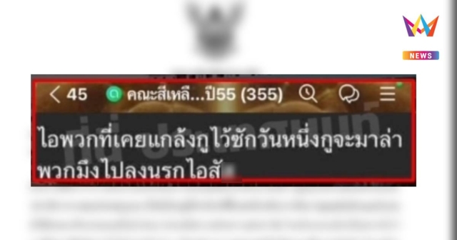รร.ปากเกร็ด ประสาน ตร. เข้มความปลอดภัย ปมแชตเก่าปี 55 หลุด
