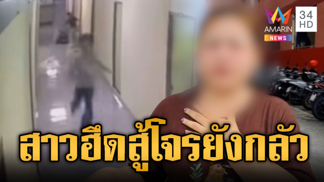 โจรเจอของจริง! จะกระชากสร้อยทอง แต่สาวฮึดสู้