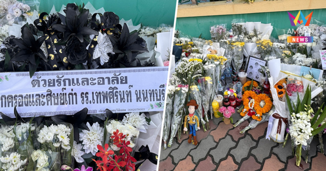 ดอกไม้อาลัยเต็มโรงเรียน ม.5 ฝากดึงสติชาวเน็ต ยันยิงมั่ว-ไม่มีบูลลี่