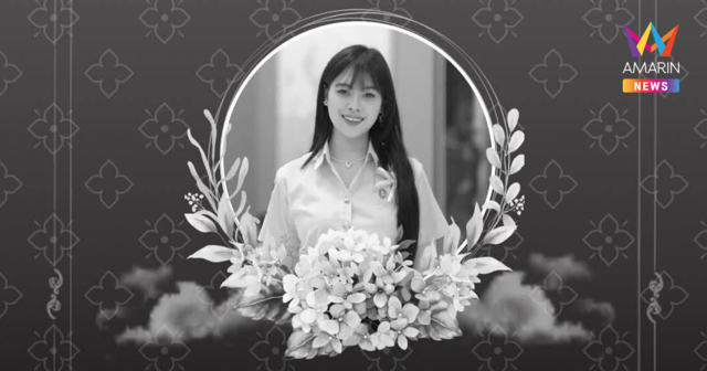 สุดอาลัย 