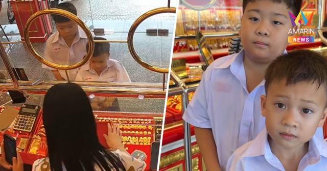 สองพี่น้อง 9 ขวบ 11 ขวบ หอบเงินเก็บคนละหมื่น ซื้อทองเซอร์ไพรส์แม่