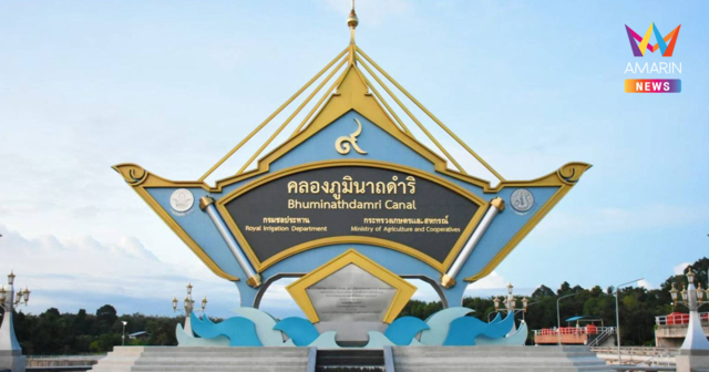 ชป.เร่งฟื้นระบบระบายน้ำสงขลา ดันคลอง ร.1 เพิ่มศักยภาพรับน้ำหาดใหญ่