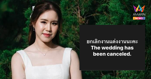 ช็อก! ‘แพท ณรัณภัสสร์’ กูรูการเงินชื่อดัง ประกาศยกเลิกแต่งงานฟ้าผ่า