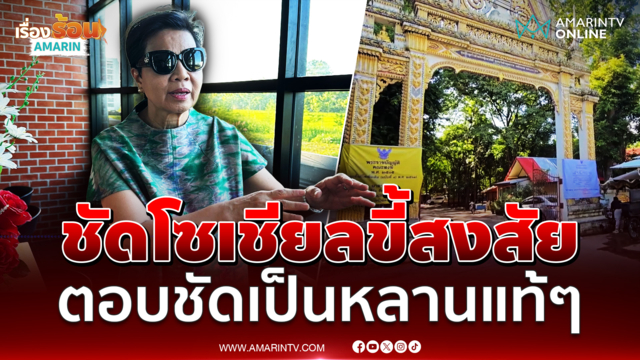 "ป้าดา" เดือด! โซเชียลตั้งข้อสงสัยเกี่ยวข้องอะไรกับ "นายเฮียง"