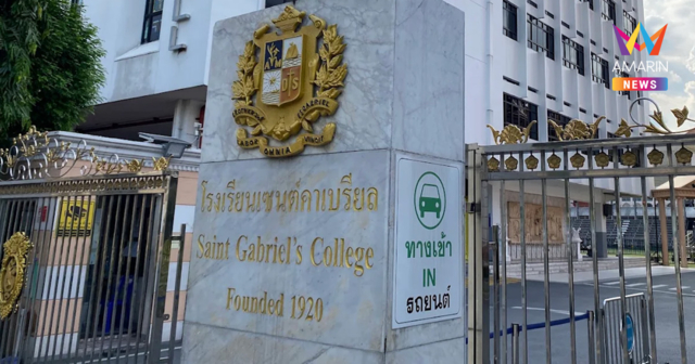เซนต์คาเบรียลโต้ด่วน! ยันไม่จริง นักเรียนวางยาย่ำยีครูฝึกสอน