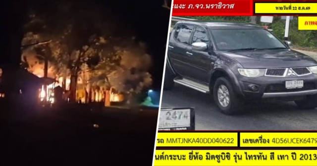 ด่วน! นราธิวาสป่วนหนัก บุกมัดยามเผา อบต.-ซุ่มบอมบ์รถชาวบ้าน
