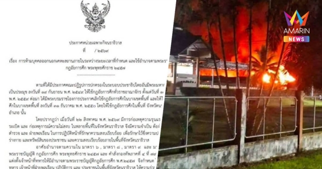 ด่วน! นราธิวาสประกาศเคอร์ฟิวทั้งจังหวัด 22.15 - 06.00 น.