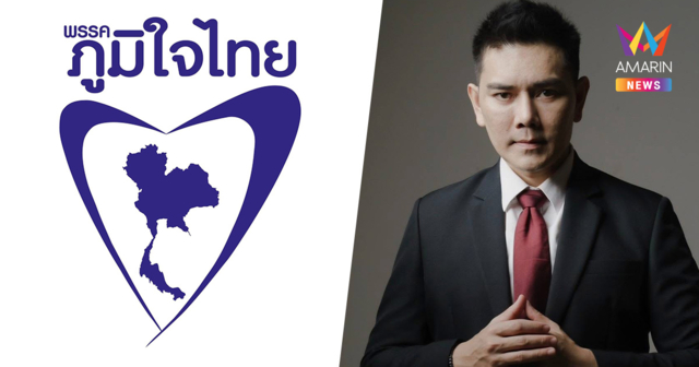 ภูมิใจไทย ท้า ‘ทนายอั๋น’ ขุดทุจริตซื้อเสียง สส.อำนาจเจริญ เขต 2 ปี 66