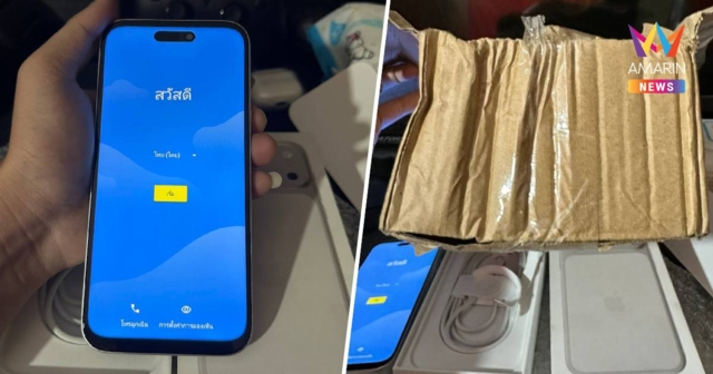 ช็อก!หนุ่มสั่งซื้อ iPhone เปิดกล่องถึงกับผงะ กลายเป็น Android