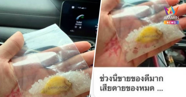 สุดฮือฮา! เผยเครื่องรางสูตรผัว ซุกกระเป๋า ดันยอดขายพุ่ง 1 ล้าน