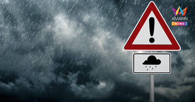 ปภ. เตือน 42 จังหวัด 18-21 ส.ค. ฝนตกหนัก เสี่ยงภัยระดับสีแดง