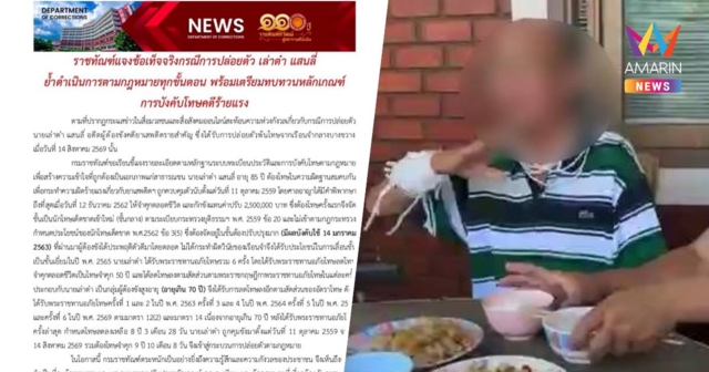 ราชทัณฑ์ แจง กรณีการปล่อยตัว 