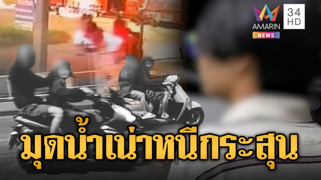 หนีตายกระสุน! 2 วัยรุ่นกระโดดคลองน้ำเน่ารอดตาย