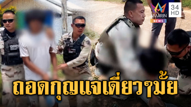 พ่อค้ายาขี้บ่นถูกจับโวยวายท้าทาย จนท.ใส่เดี่ยวกันมั้ย