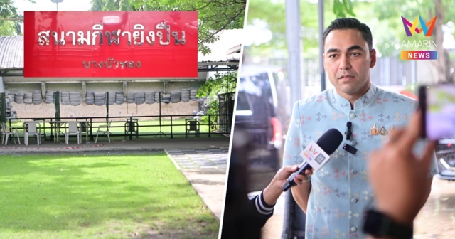 “เจเศรษฐ์” สั่งปิดสนามยิงปืนบางบัวทอง 30 วัน ลุยสังคายนาความปลอดภัย