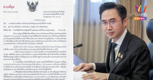 ด่วนที่สุด! 