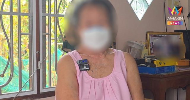 ยายวัย 85 ป่วยมะเร็ง โดนลูกบุญธรรมฮุบสมบัติแถมแจ้งจับบุกรุกบ้านตัวเอง