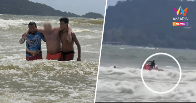 เกือบไม่รอด! ฝรั่งเมินธงแดงหาดป่าตอง อ้างว่ายน้ำเก่ง ก่อนโดนคลื่นกลืน