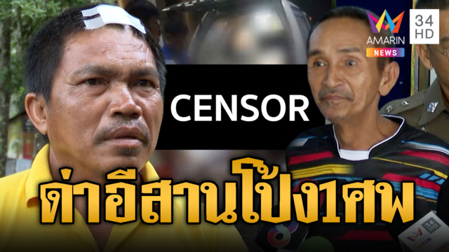 วงไพ่เลือดสาด! คนใต้เจ้าถิ่นรัวปืนดับ 1 ศพ เจ็บ 2 ราย