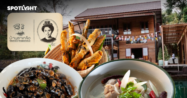 KTC เปิดสำรับ “บ้านตาเกลือ” ชูรสมือแม่ ต่อชีวิตอาหารถิ่นตราด