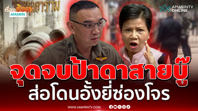 ตร.เดินหน้าเอาผิด"ป้าดา"พร้อมพวก ศึกแย่งที่วัดใกล้จบ ส่อโดนคดีถ้วนหน้า