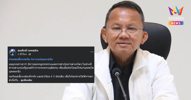 “สมศักดิ์” โต้กลับ 5 ข้อ ยันไม่ได้แก้ระเบียบคุก เอื้อประโยชน์ใคร