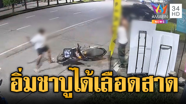หนุ่มเมาร้านชาบูถูกฟันสาหัส ที่แท้หาเรื่องคนอื่นก่อน