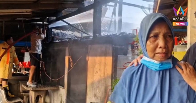 สลดซ้ำไฟไหม้บ้าน100 ปี วอด หลังเพิ่งส่งแม่วัย 90 สู่สุคติเพียงวันเดียว