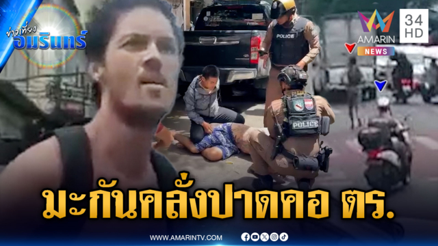 หนุ่มมะกันคลั่งลักทรัพย์ ใช้คัตเตอร์ฟันคอตำรวจ
