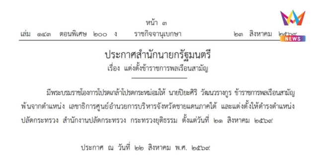 โปรดเกล้าฯแต่งตั้ง 