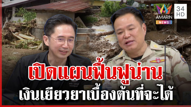 นายกฯ ชม "ยศชนัน" บัญชาการน้ำท่วม บินด่วนอุบลฯ ให้กำลังใจทหาร