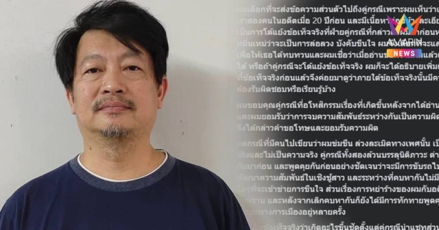 บก.ลายจุด ชี้แจงปมดรามาความสัมพันธ์ 20 ปีก่อน ยันไม่ได้ขืนใจ