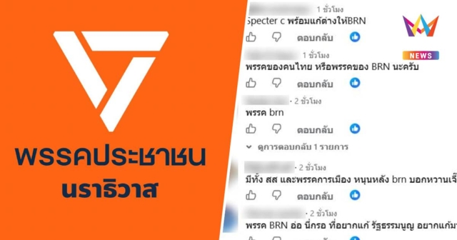 ทัวร์ลงสนั่น! เพจพรรคประชาชนนราฯ โพสต์ขยายผลปม ฮ. ยิงวัยรุ่น