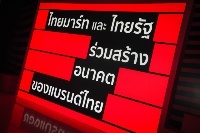 ไทยมาร์ท เปิดตัว “ Seller App ” ครั้งแรก! จัดงาน “สร้างแบรนด์ สร้างชาติ” 21 ส.ค.นี้ พร้อมติดอาวุธผู้ประกอบการไทยเดินหน้าขับเคลื่อนเศรษฐกิจ
