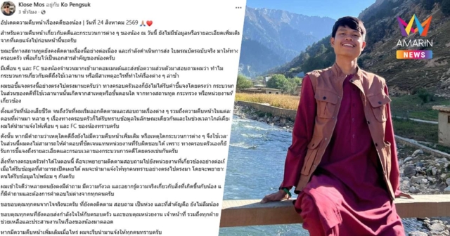 พี่ชาย ฮลุน โซโล่ อัปเดตคืบหน้าคดีน้องชาย ระบุ ยังไม่มีข้อมูลเพิ่มเติม