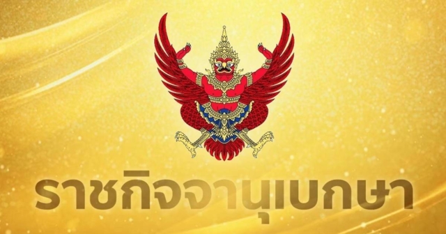 โปรดเกล้าฯ พระราชทานเครื่องราชฯ “เศรษฐพุฒิ สุทธิวาทนฤพุฒิ”