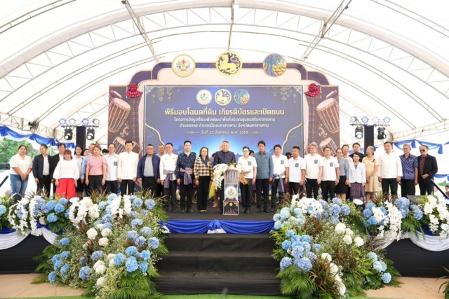 กรมโยธาธิการและผังเมืองยกระดับเมืองมหาสารคามขับเคลื่อนจัดรูปที่ดินชุมชนศรีมหาสารคาม เชื่อมถนน เพิ่มมูลค่าที่ดิน สร้างเมืองน่าอยู่