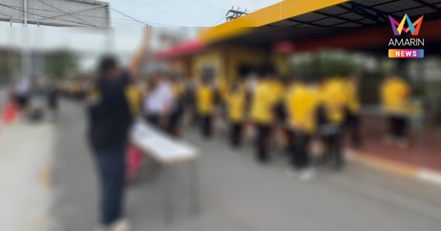 ผวาแชตหลุด! รร.อ่างทอง ตรวจเข้มก่อนเข้าเรียนหลังนักเรียนขู่ในกลุ่มไลน์
