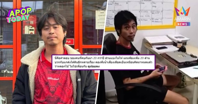 เพจ FEDFE ปล่อยคลิปเสียง 