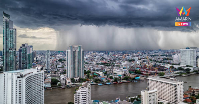 เช็กสภาพอากาศ! กรมอุตุฯ เตือนฝนตกถล่ม 3 ภาค กทม.โดนบ่ายถึงค่ำวันนี้