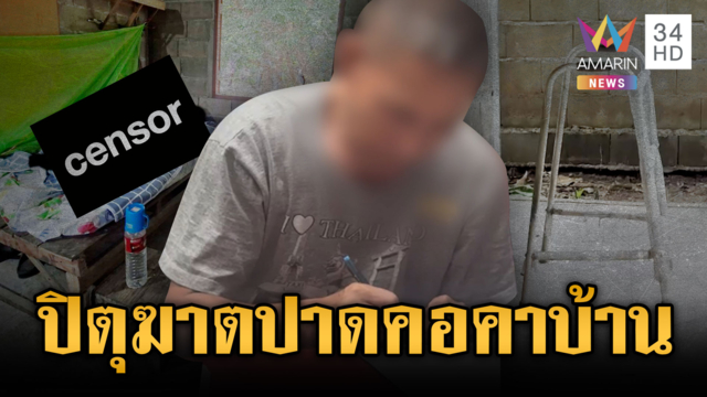 สลดลำพูน! ลูกฆ่าพ่อโดนรวบไม่สลด