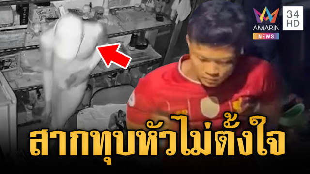 รวบ "ไอ้ชิต" เมียนมาโหดฆ่าทุบหัวตาเฒ่า