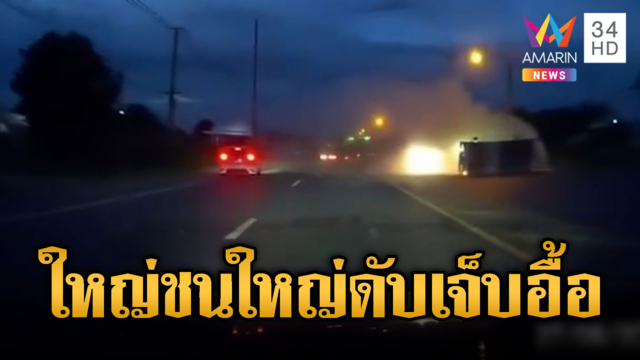เทรลเลอร์ชนบรรทุก ตาย 1 เจ็บ 3 ราย