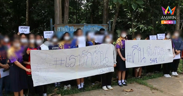 ม็อบศิษย์เก่า-นักเรียนลุยฟ้อง ผอ.รร.กาฬสินธุ์ ตัดไม้อายุร้อยปี 23 ต้น