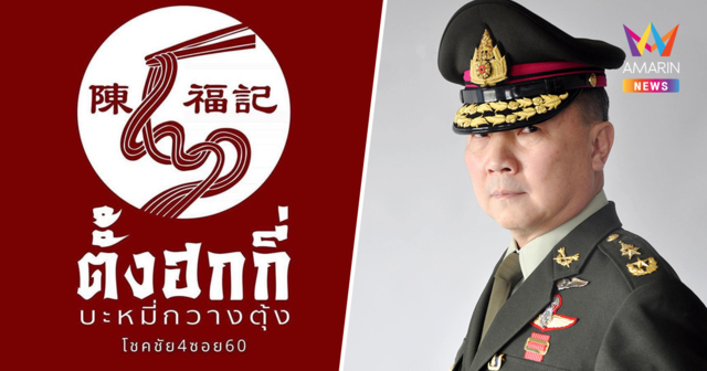 ศาลสั่งคุก3ปี หมอเหรียญทองหมิ่นเพจบะหมี่ดัง เจ้าตัวลั่นขออุทธรณ์สู้ต่อ