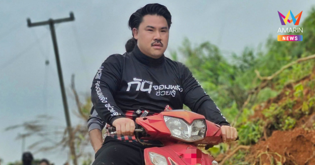แฟนคลับสงสัย? 